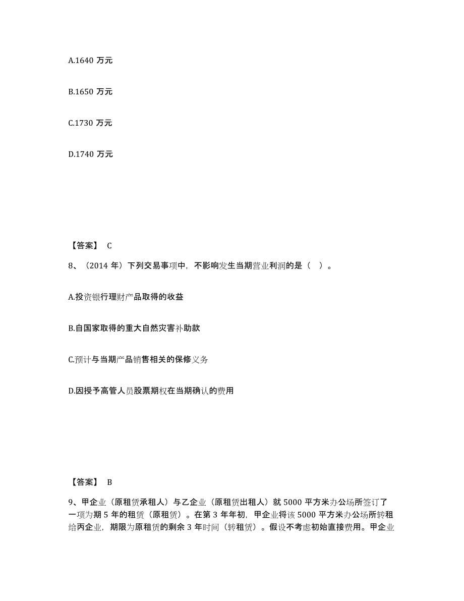 2021-2022年度重庆市注册会计师之注册会计师会计题库与答案_第5页