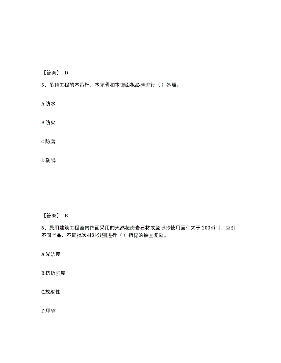 2021-2022年度湖南省质量员之土建质量专业管理实务综合检测试卷B卷含答案_第3页