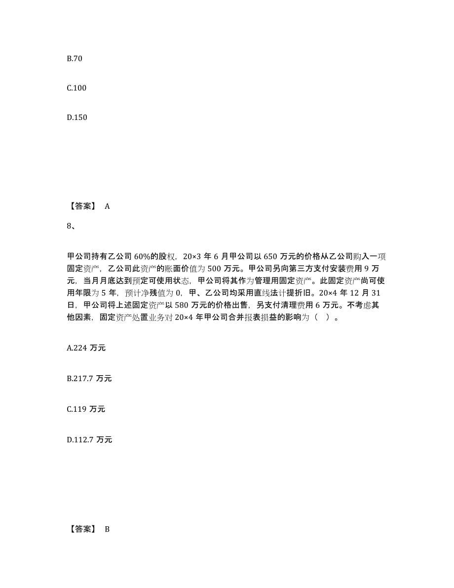 2021-2022年度陕西省注册会计师之注册会计师会计能力提升试卷A卷附答案_第5页