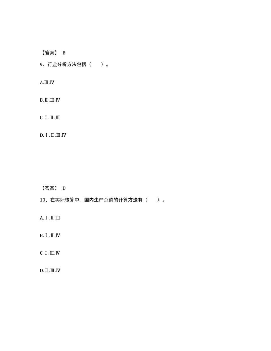 2021-2022年度青海省证券分析师之发布证券研究报告业务全真模拟考试试卷B卷含答案_第5页