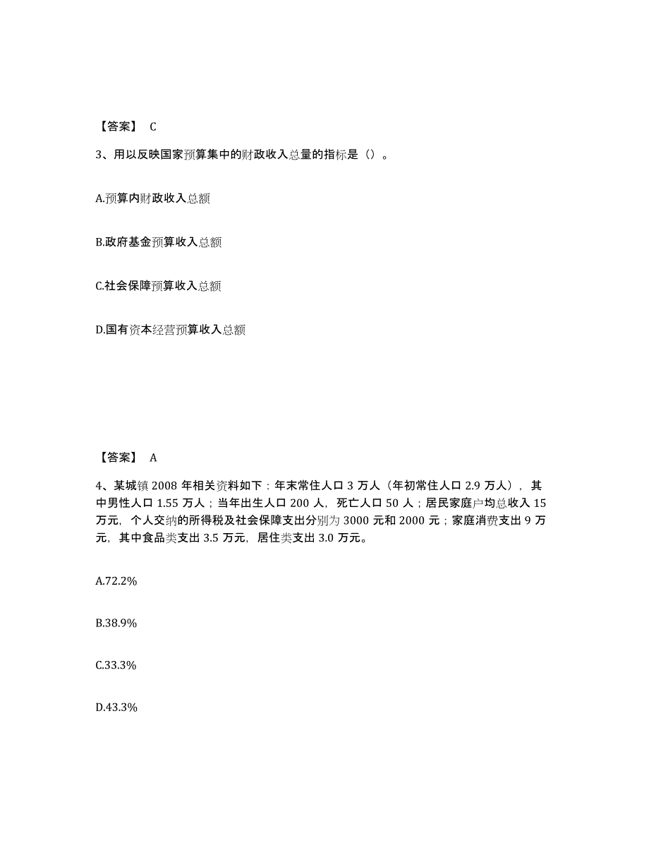 2021-2022年度青海省统计师之初级统计工作实务练习题(六)及答案_第2页