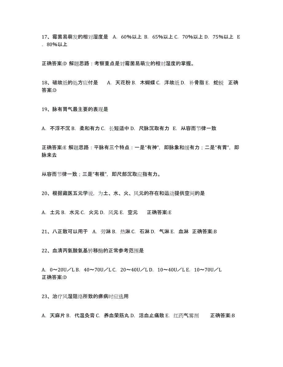 2021-2022年度青海省执业中药师押题练习试卷A卷附答案_第4页