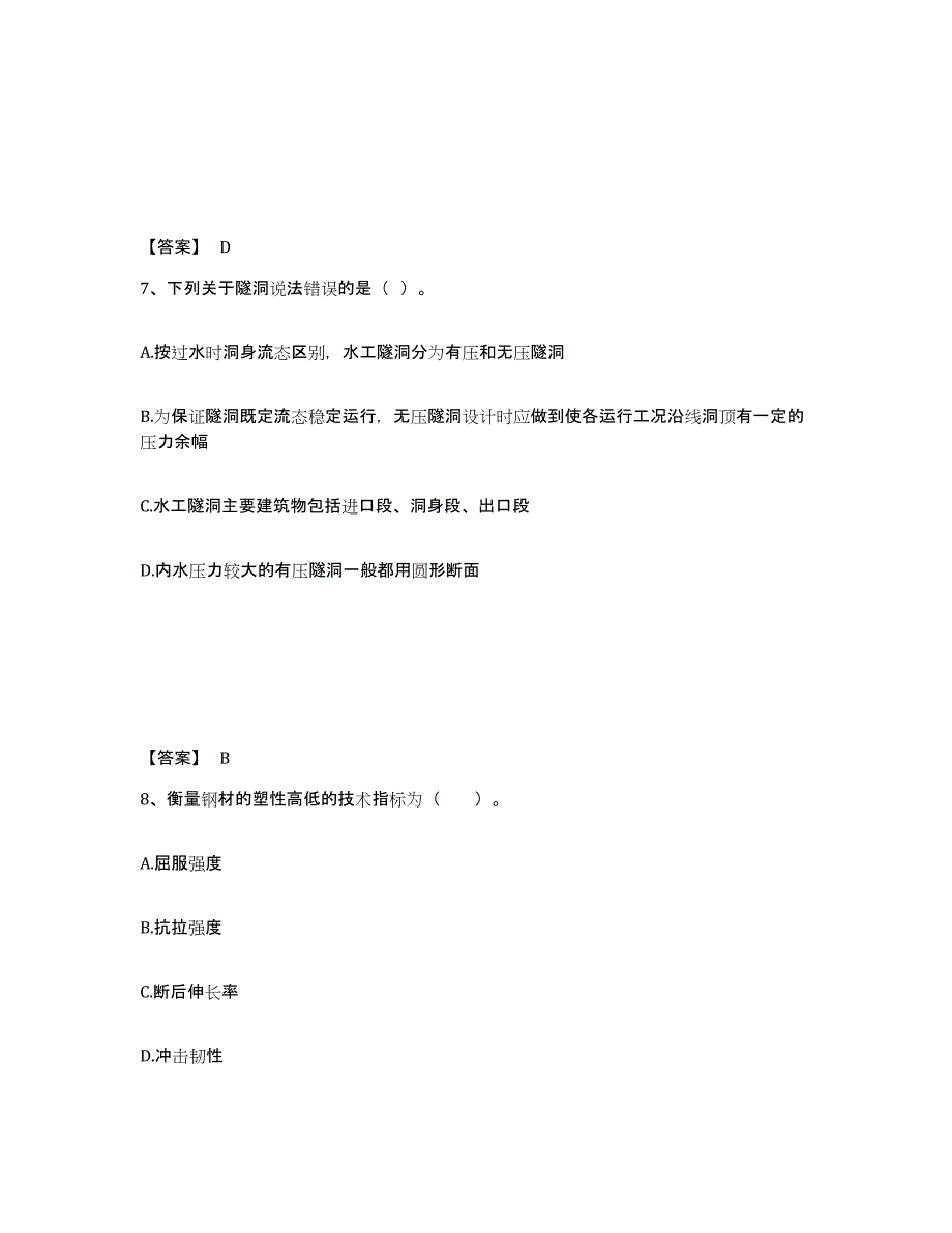 2021-2022年度黑龙江省一级造价师之建设工程技术与计量（水利）练习题(十)及答案_第4页