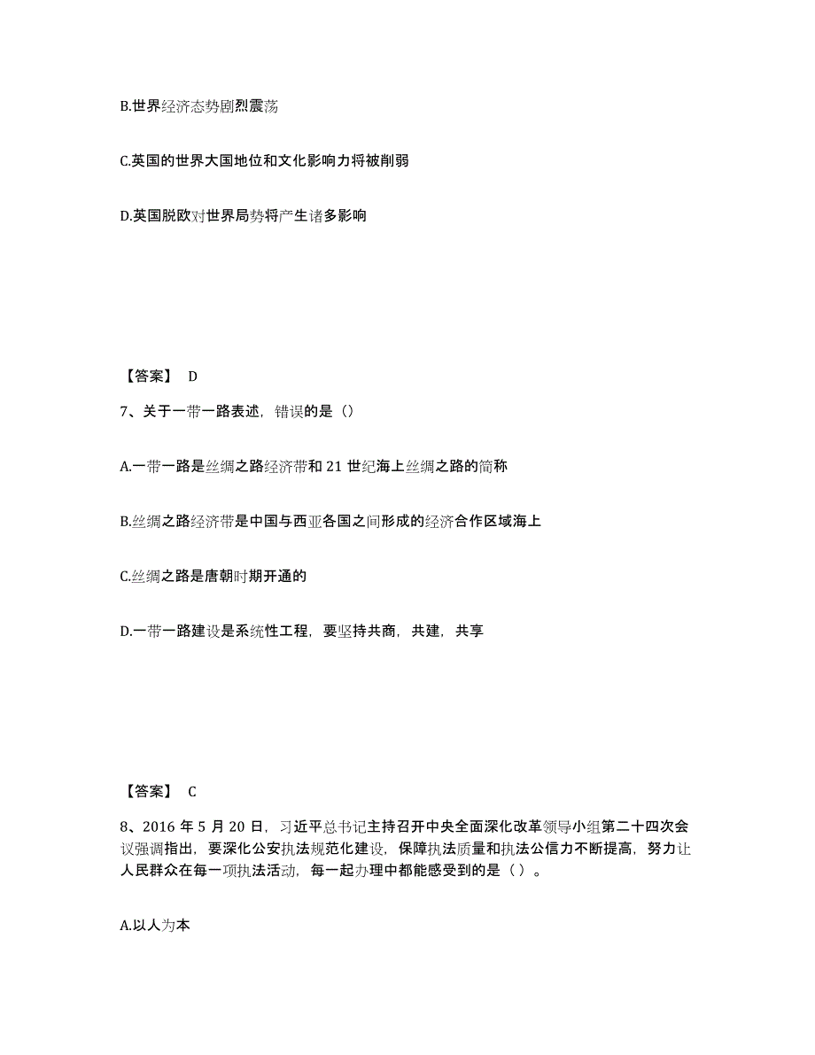 2021-2022年度青海省政法干警 公安之公安基础知识练习题(十)及答案_第4页