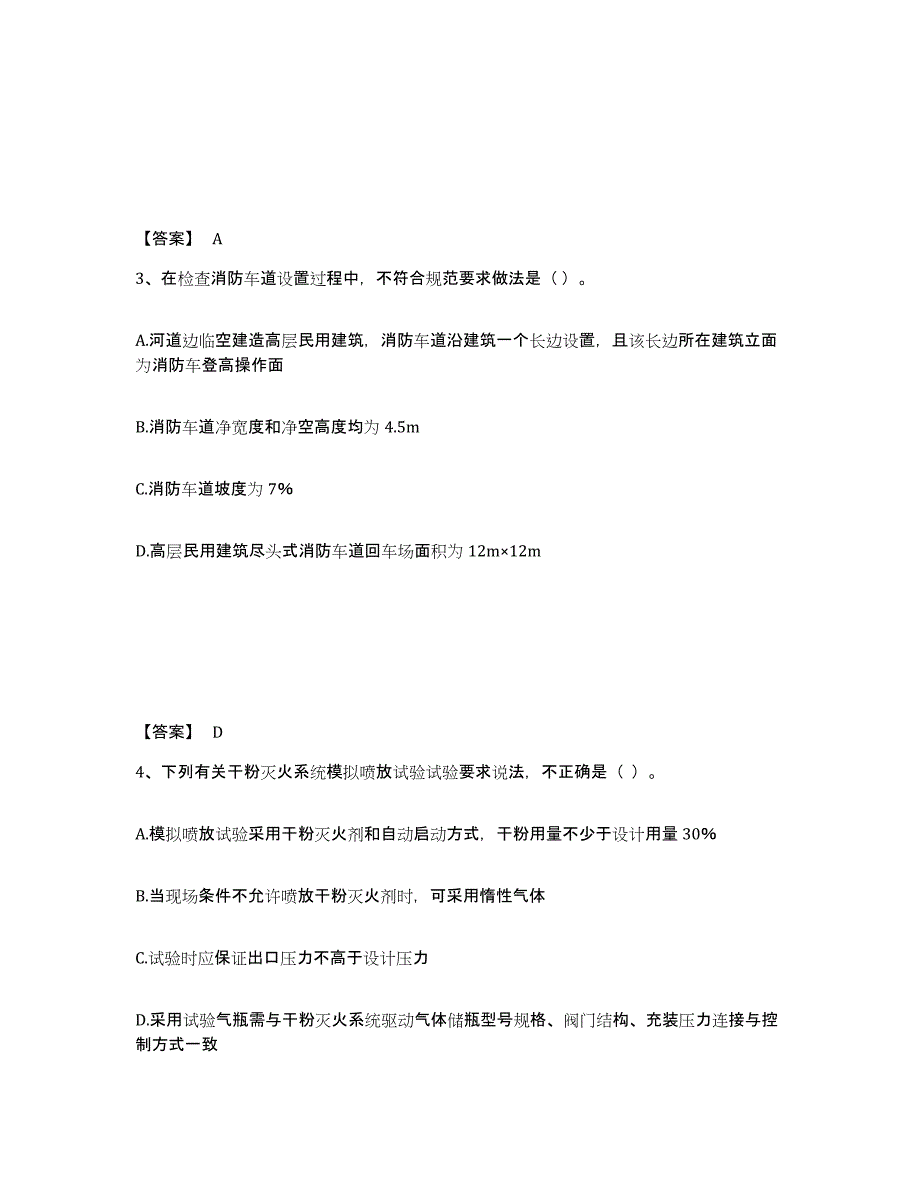 2021-2022年度黑龙江省注册消防工程师之消防技术综合能力综合检测试卷A卷含答案_第2页