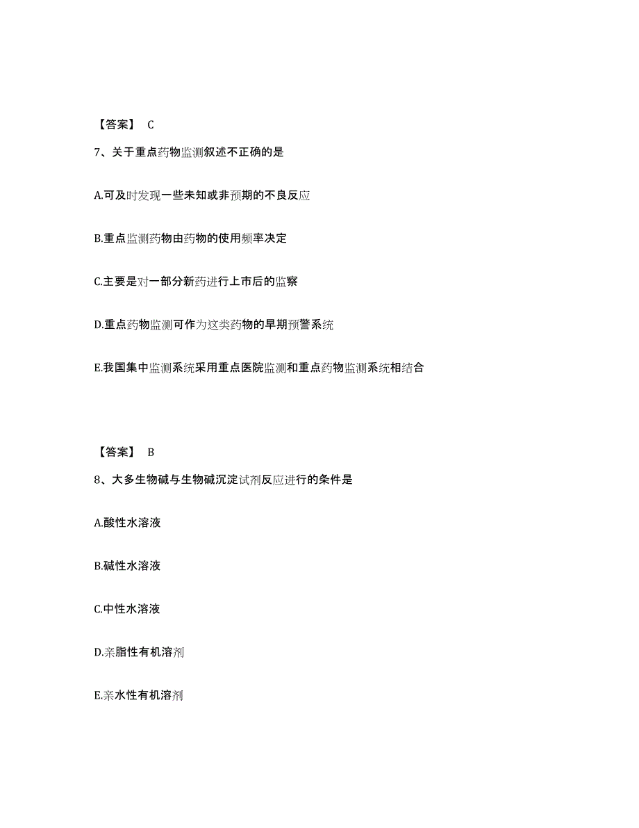 2021-2022年度陕西省药学类之药学（师）真题练习试卷B卷附答案_第4页