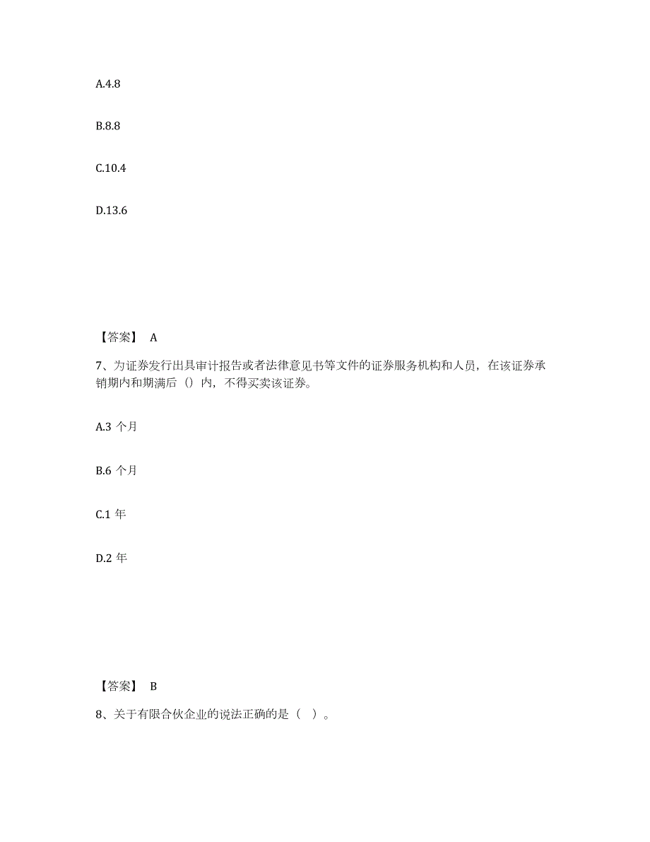 2021-2022年度辽宁省中级会计职称之中级会计经济法题库与答案_第4页