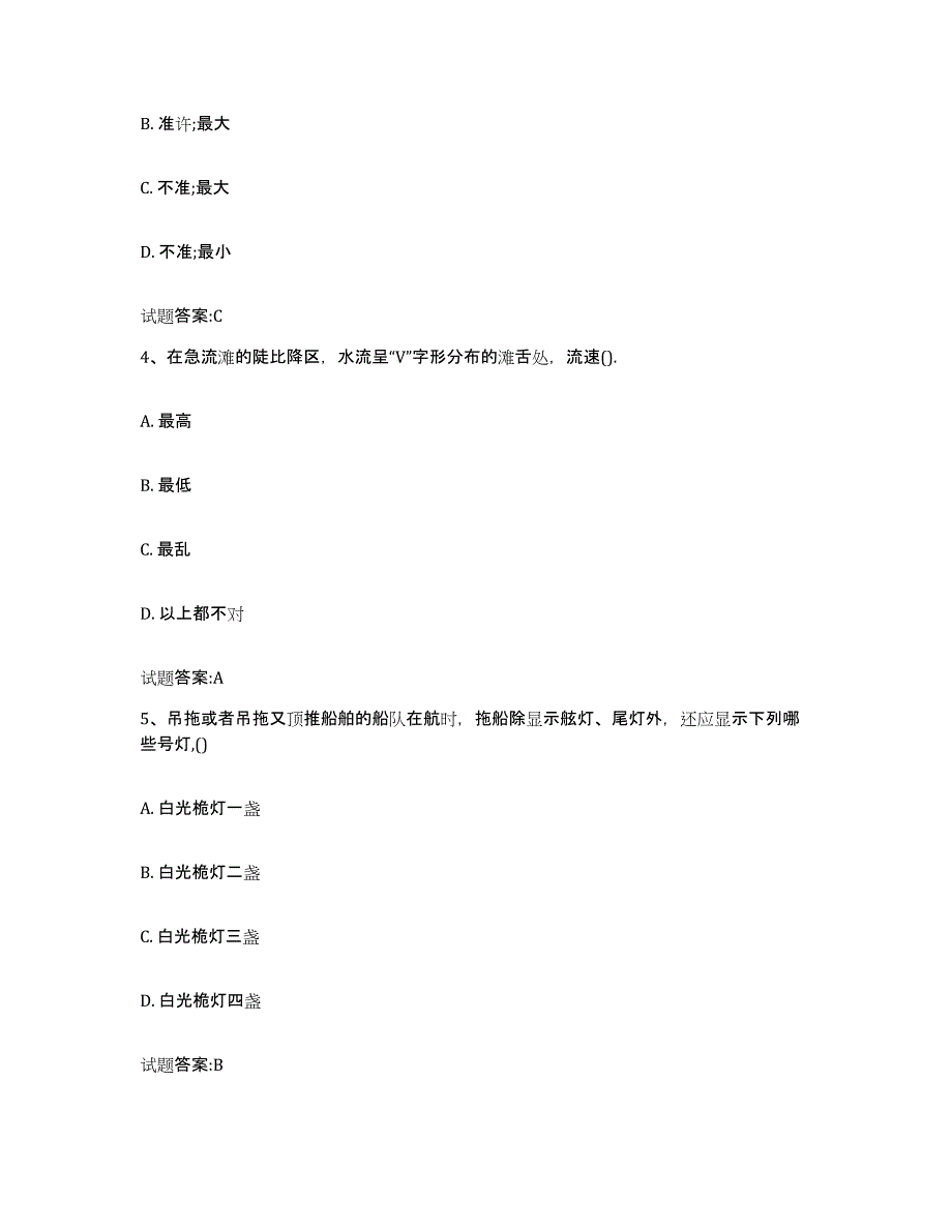 2021-2022年度宁夏回族自治区内河船员考试提升训练试卷A卷附答案_第2页