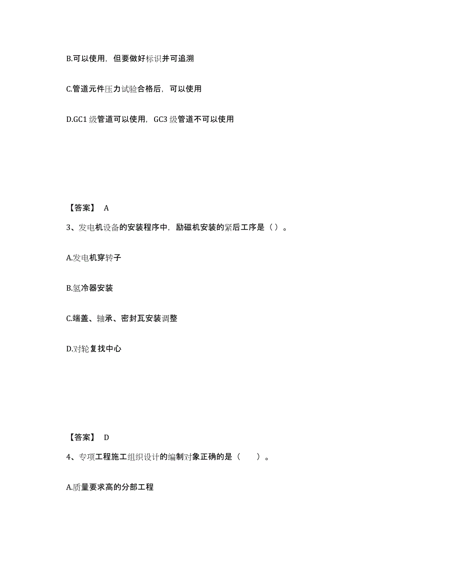 2021-2022年度重庆市一级建造师之一建机电工程实务能力提升试卷B卷附答案_第2页