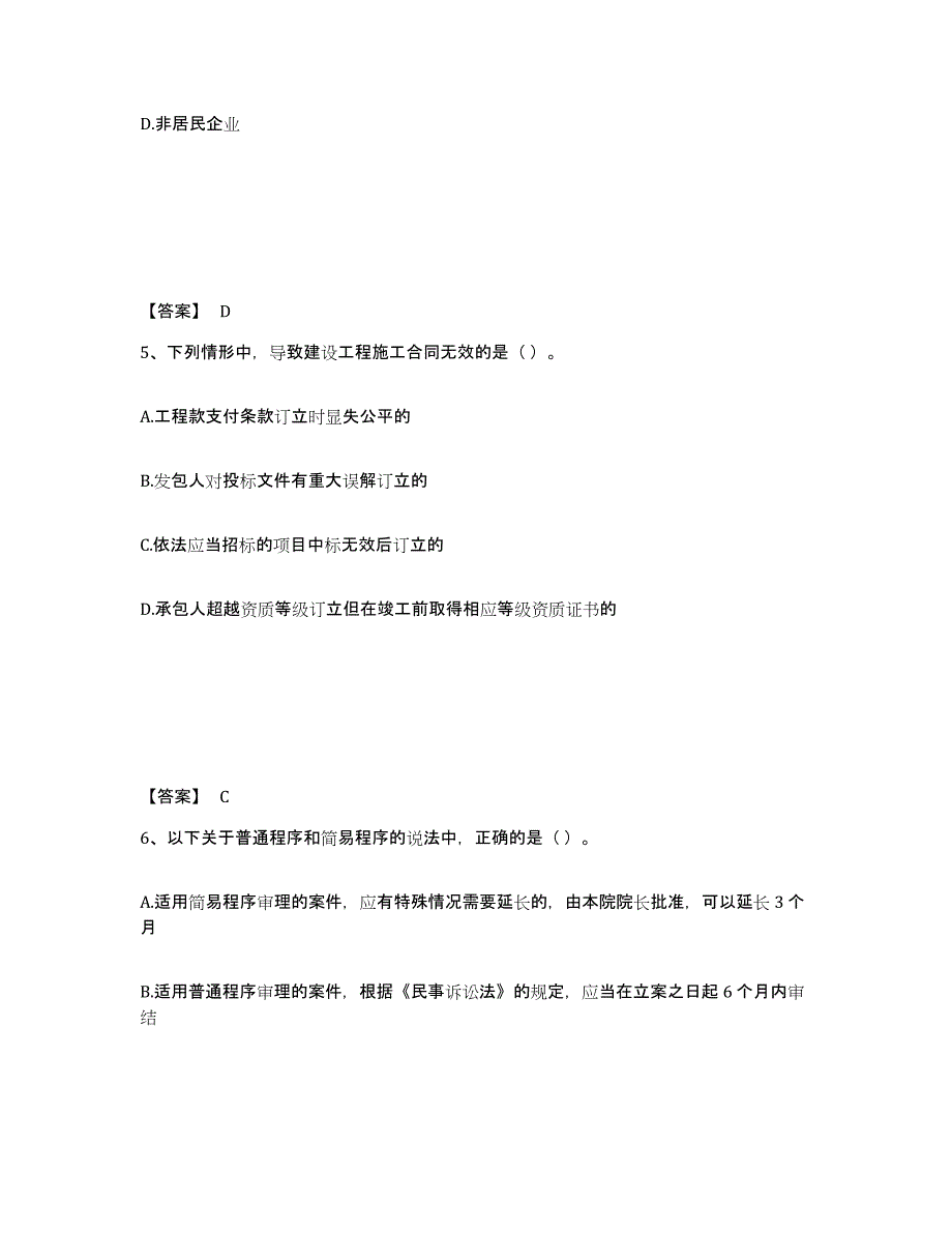 2021-2022年度黑龙江省一级建造师之一建工程法规综合练习试卷B卷附答案_第3页