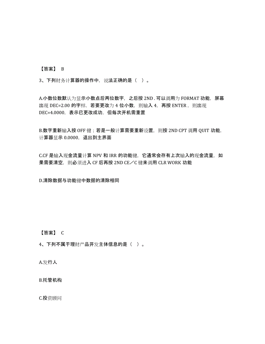 2021-2022年度陕西省中级银行从业资格之中级个人理财试题及答案一_第2页