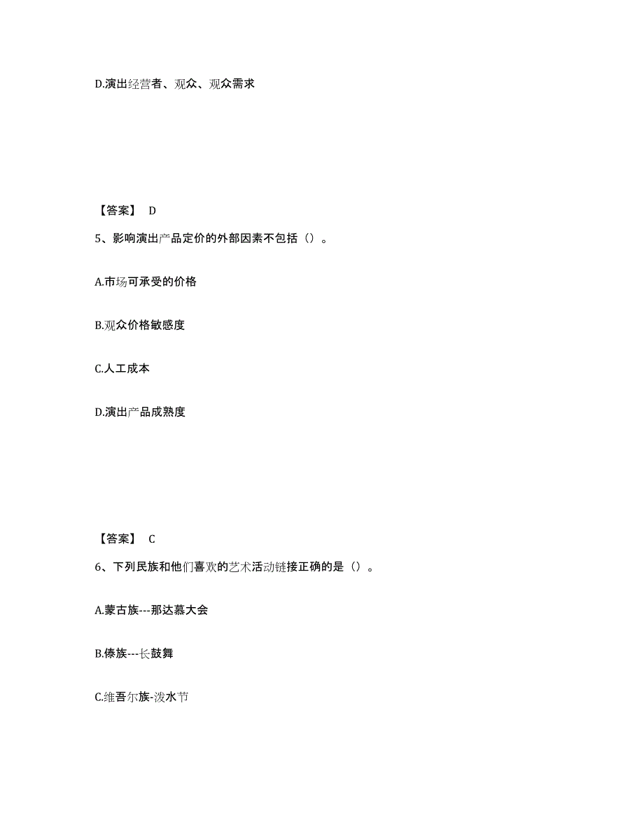 2021-2022年度陕西省演出经纪人之演出经纪实务试题及答案一_第3页