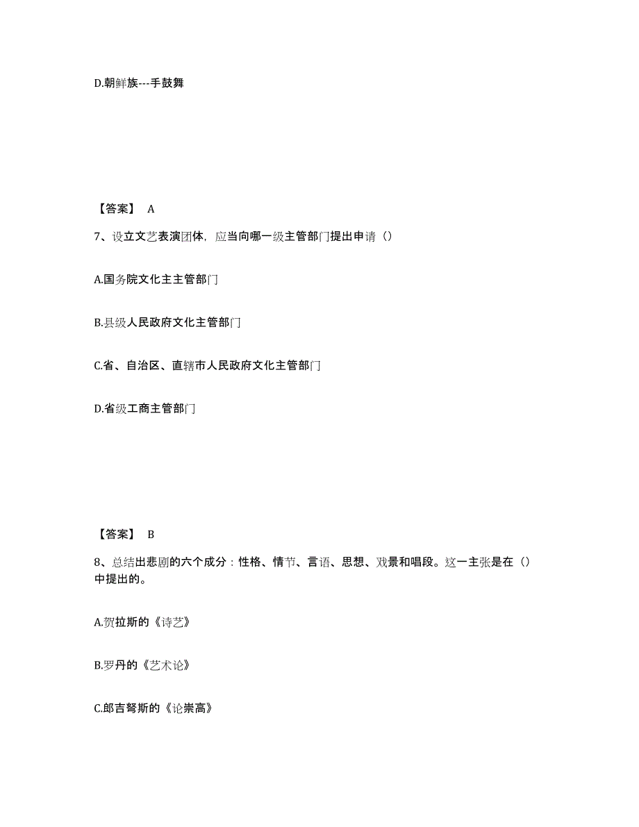 2021-2022年度陕西省演出经纪人之演出经纪实务试题及答案一_第4页