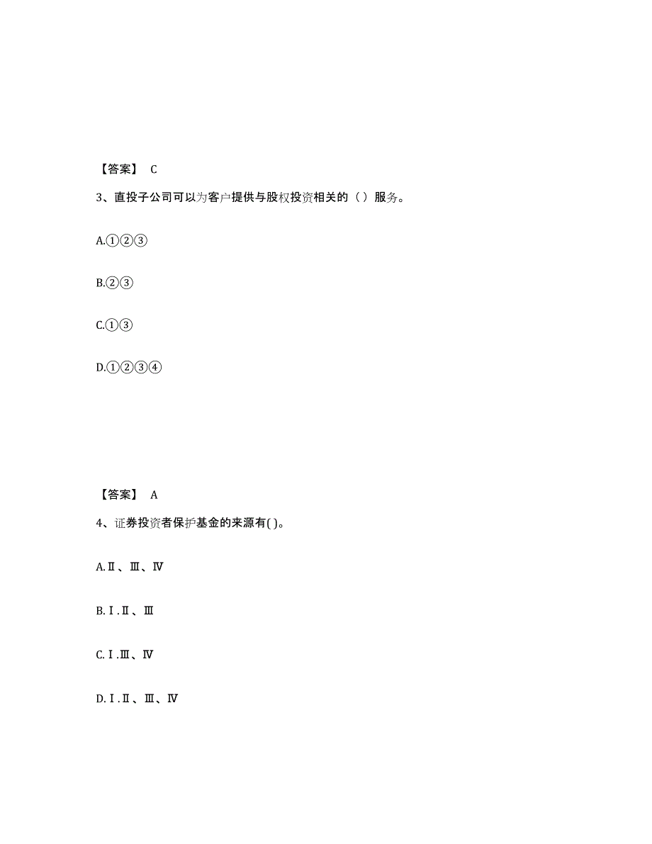 2021-2022年度青海省证券从业之证券市场基本法律法规高分题库附答案_第2页