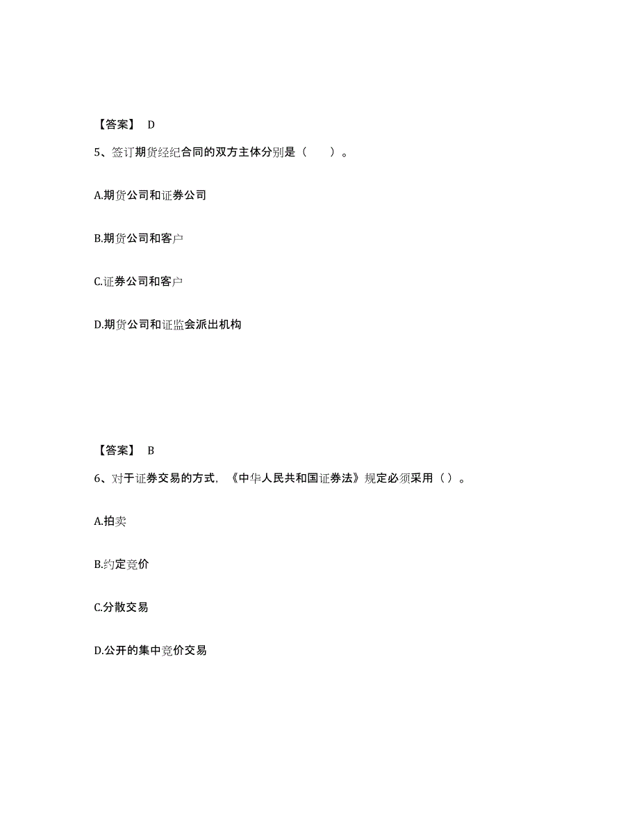 2021-2022年度青海省证券从业之证券市场基本法律法规高分题库附答案_第3页