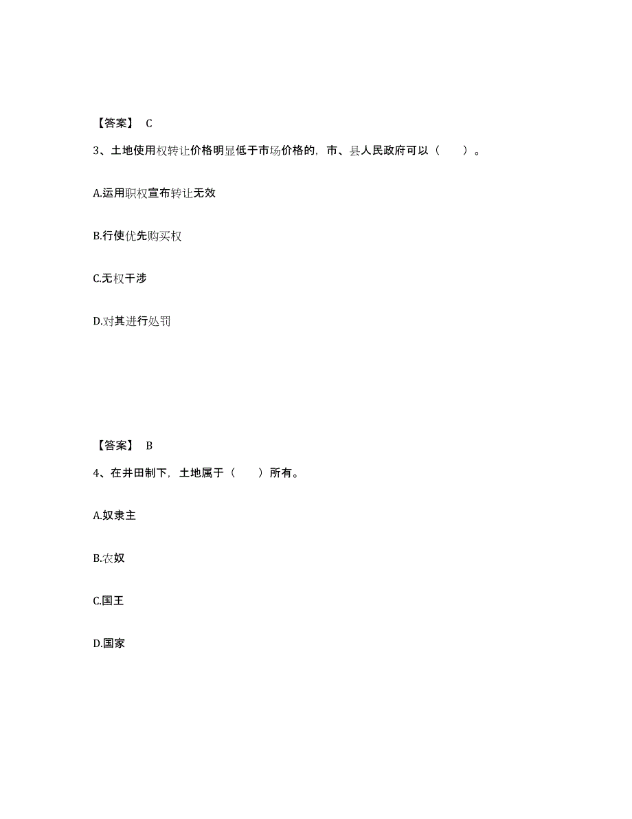 2021-2022年度黑龙江省土地登记代理人之土地权利理论与方法通关试题库(有答案)_第2页