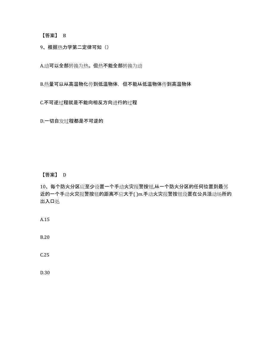 2021-2022年度重庆市注册工程师之公共基础题库检测试卷B卷附答案_第5页