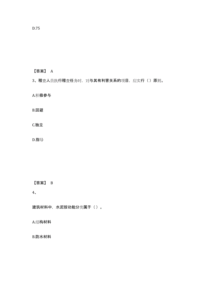 2021-2022年度甘肃省一级建造师之一建水利水电工程实务自我检测试卷B卷附答案_第2页