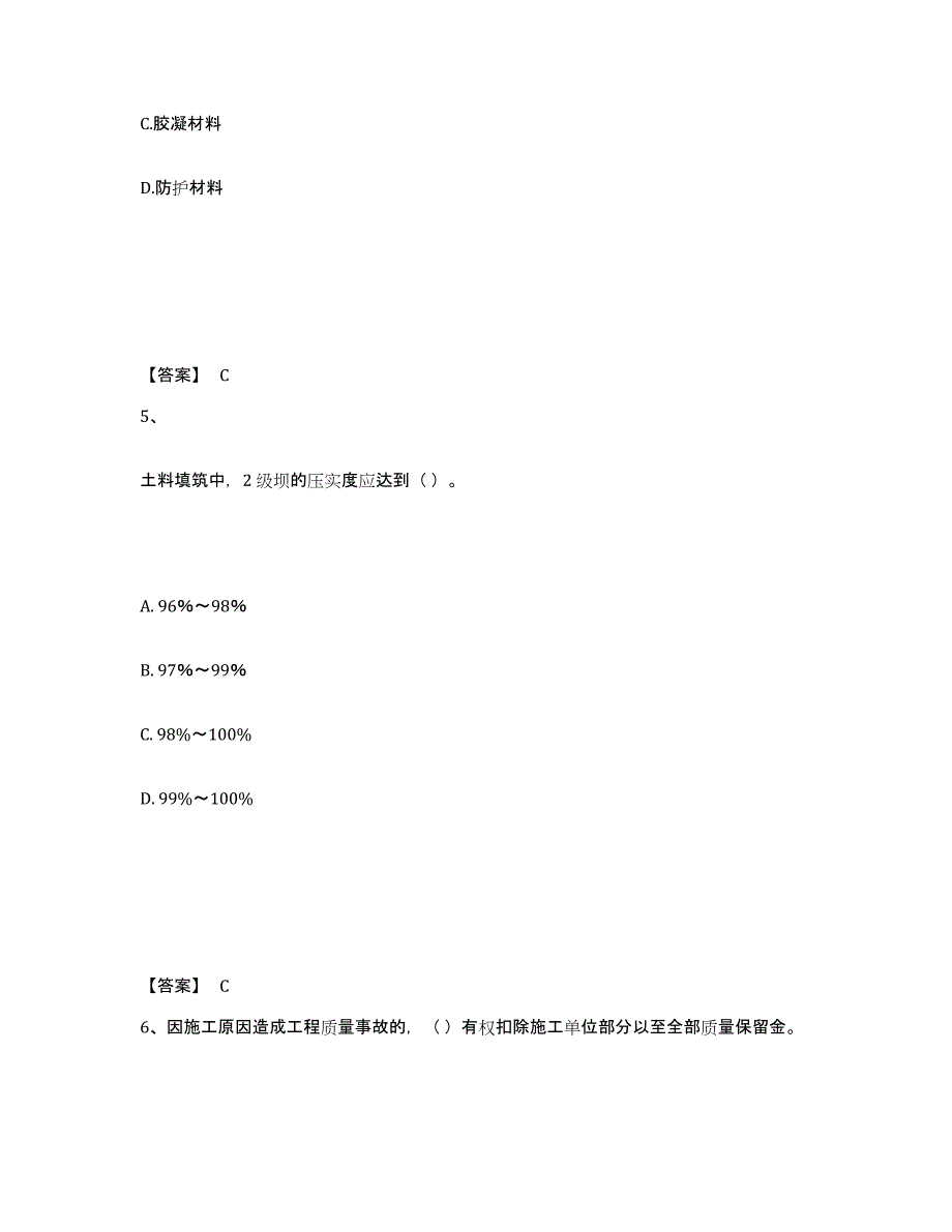 2021-2022年度甘肃省一级建造师之一建水利水电工程实务自我检测试卷B卷附答案_第3页