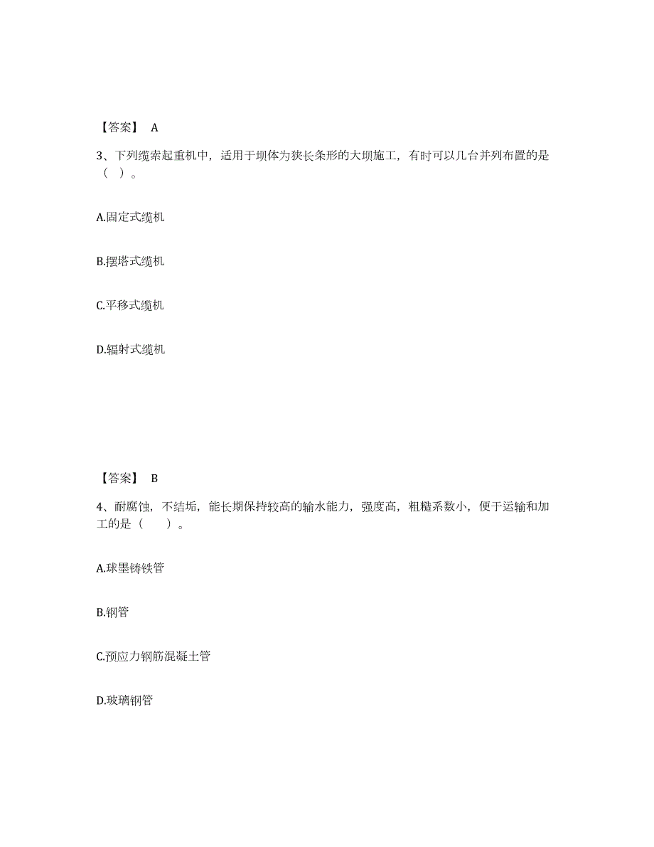 2021-2022年度湖北省一级造价师之建设工程技术与计量（水利）过关检测试卷A卷附答案_第2页