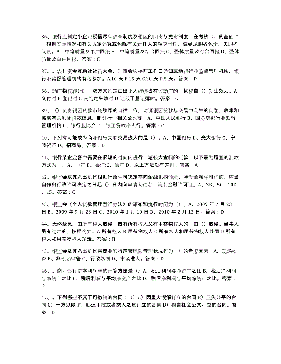 2021-2022年度陕西省银行业金融机构高级管理人员任职资格试题及答案六_第4页