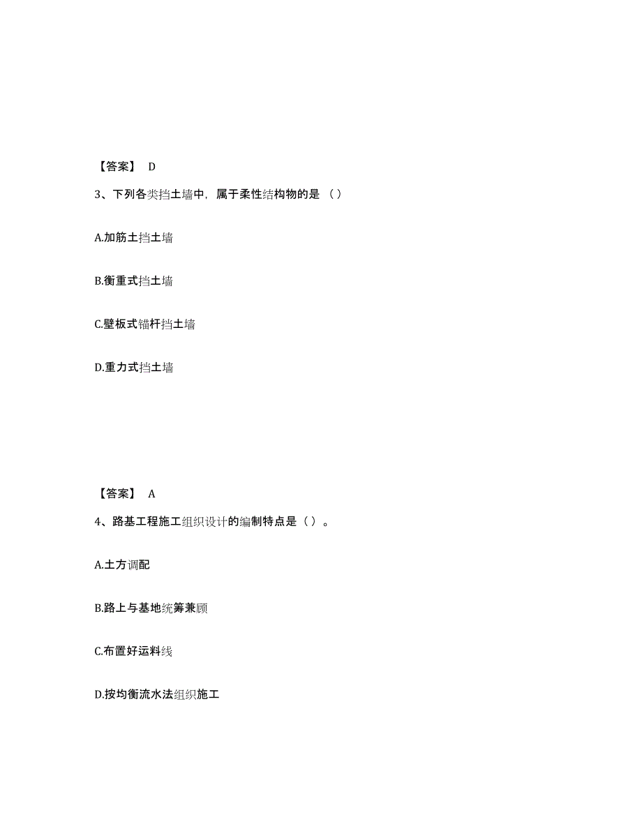 2021-2022年度甘肃省一级建造师之一建公路工程实务题库检测试卷B卷附答案_第2页