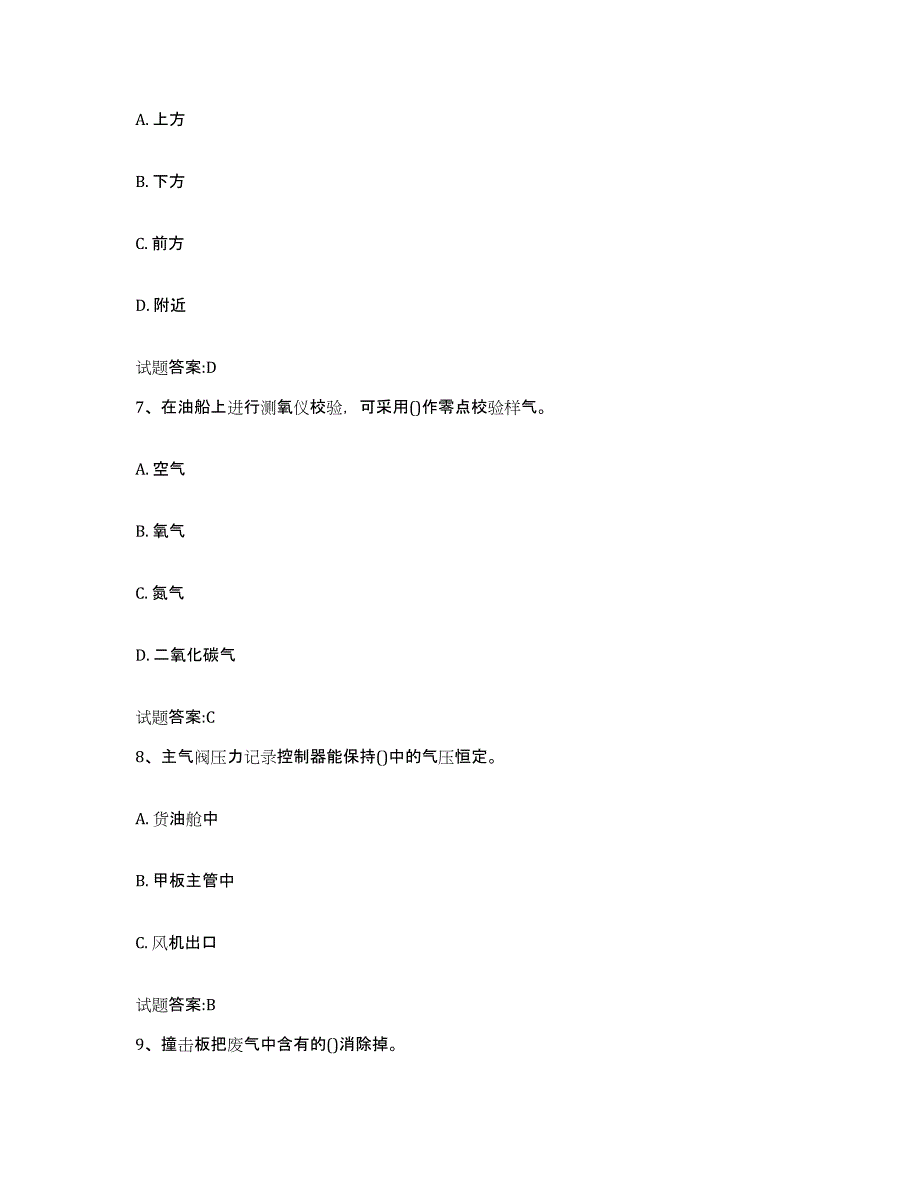 2021-2022年度年福建省引航员考试模拟考核试卷含答案_第3页