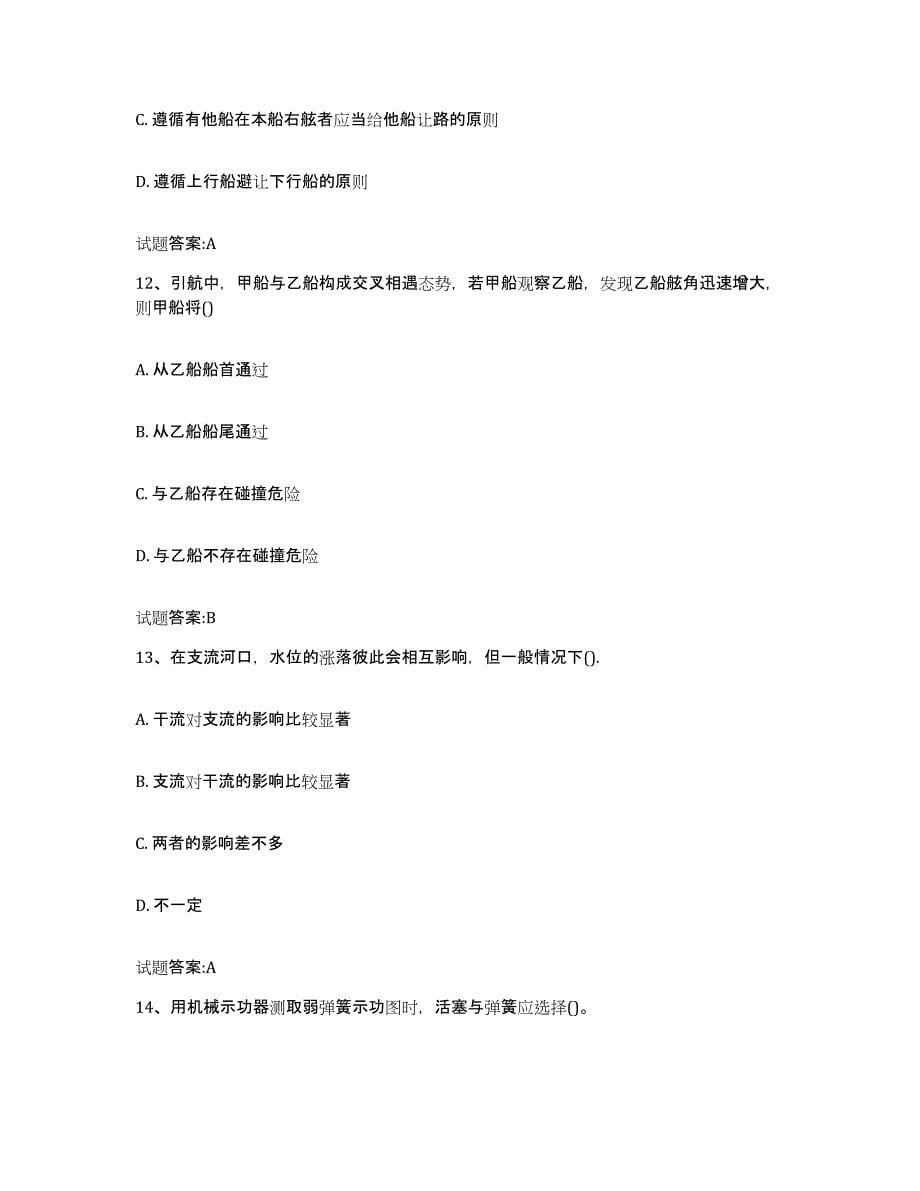 2021-2022年度云南省内河船员考试模考预测题库(夺冠系列)_第5页