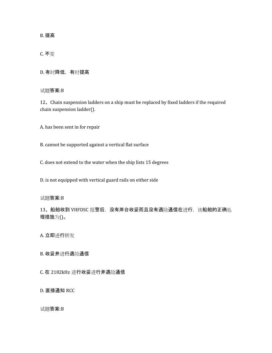 2021-2022年度江苏省海船船员考试押题练习试题A卷含答案_第5页