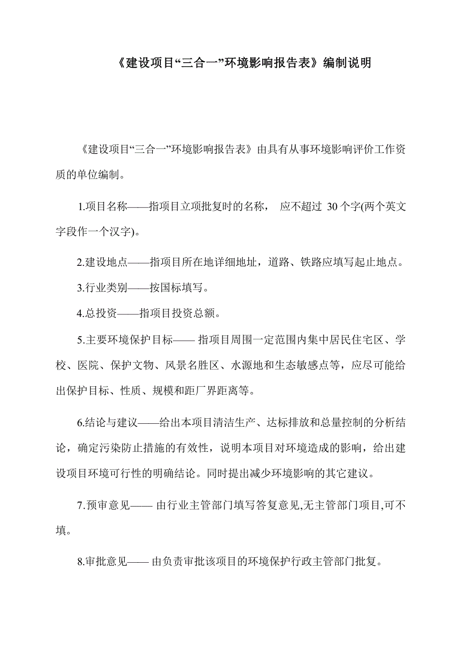 贵阳市息烽县年产15万吨氢氧化钙项目环评报告_第3页