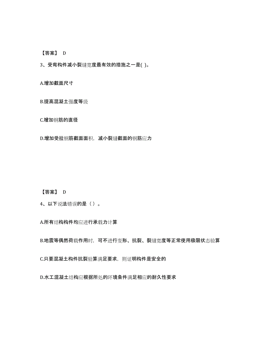 2021-2022年度青海省注册土木工程师（水利水电）之专业基础知识题库练习试卷B卷附答案_第2页