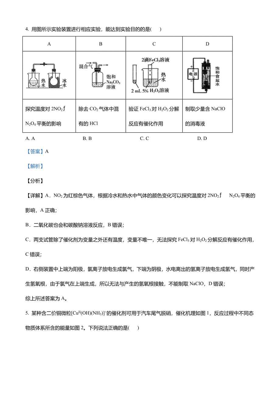 福建省龙岩市2021届高三下学期3月第一次教学质量检测化学试题(解析版)_第3页