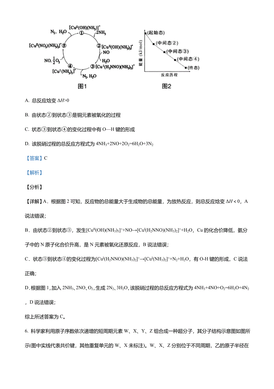 福建省龙岩市2021届高三下学期3月第一次教学质量检测化学试题(解析版)_第4页