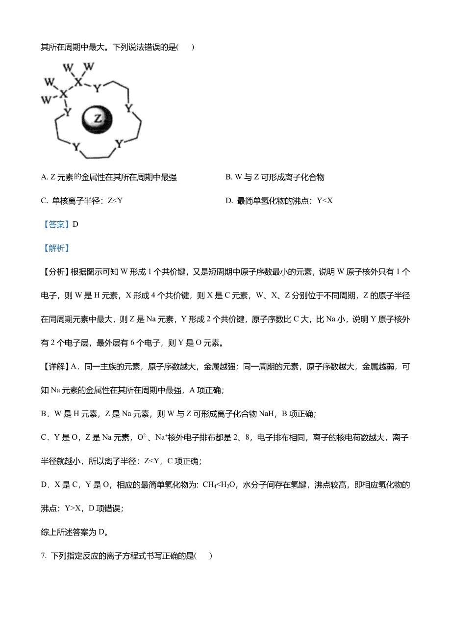 福建省龙岩市2021届高三下学期3月第一次教学质量检测化学试题(解析版)_第5页