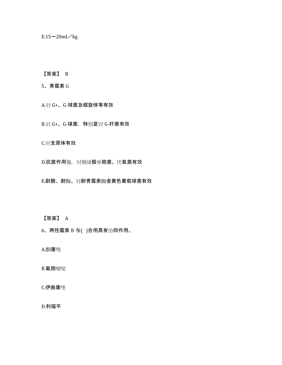 2021-2022年度重庆市执业药师之西药学专业二能力测试试卷B卷附答案_第3页