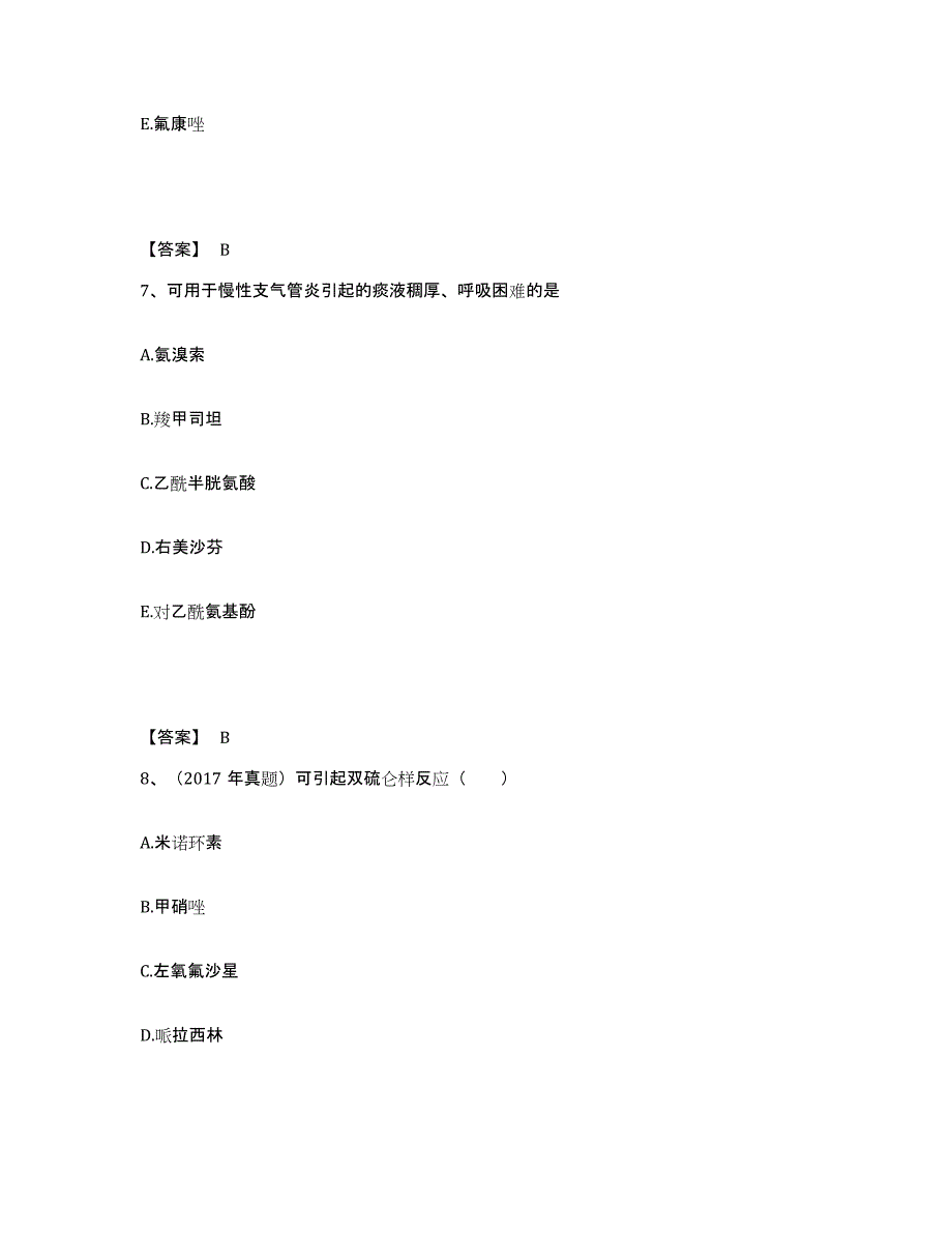 2021-2022年度重庆市执业药师之西药学专业二能力测试试卷B卷附答案_第4页