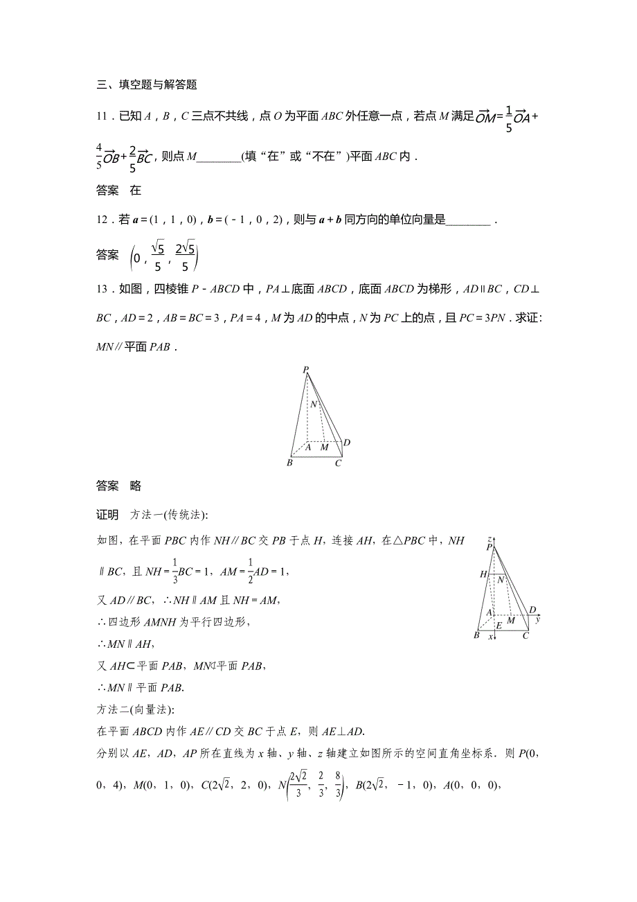 2024高考数学一轮复习小练47空间向量及应用_第4页