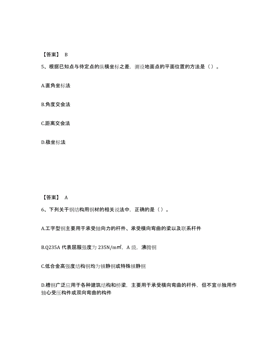 2021-2022年度辽宁省质量员之市政质量基础知识自我提分评估(附答案)_第3页