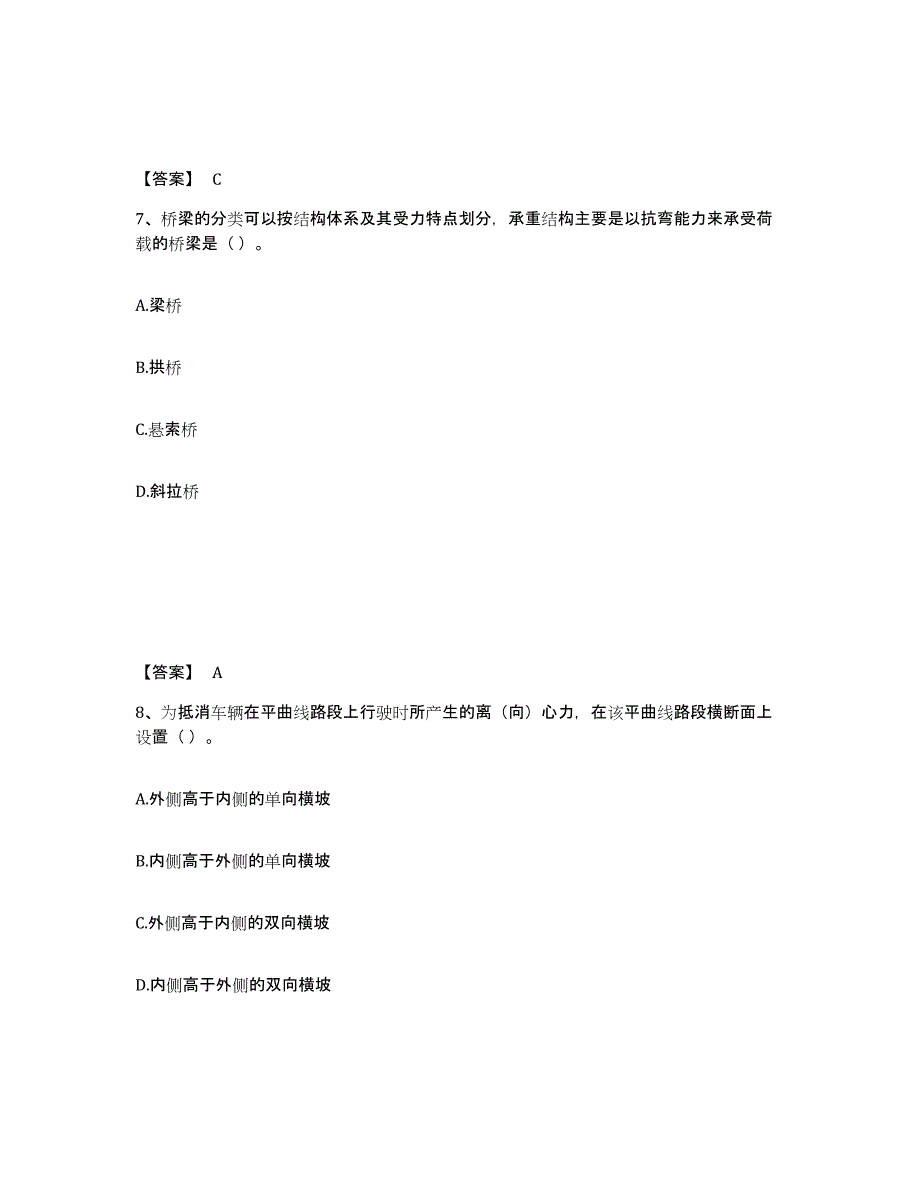 2021-2022年度辽宁省质量员之市政质量基础知识自我提分评估(附答案)_第4页