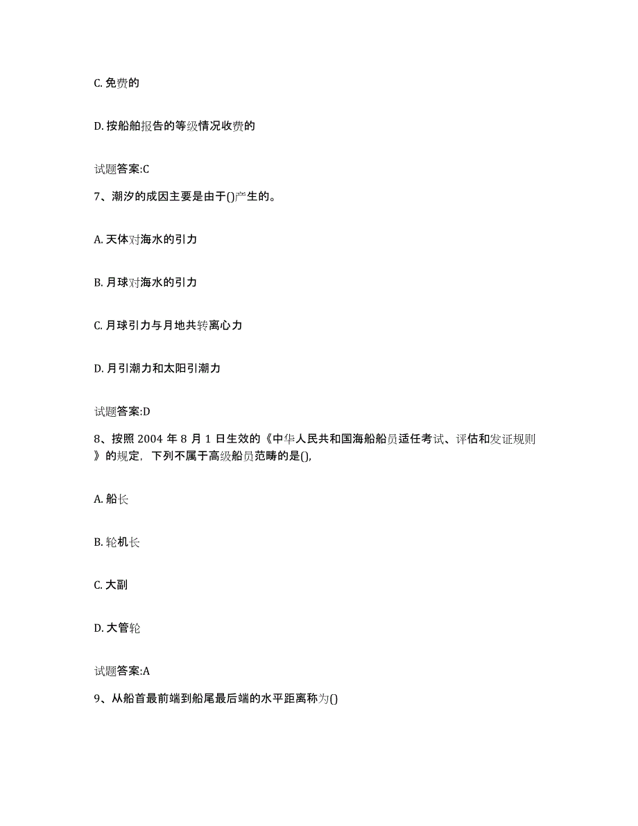 2021-2022年度天津市海事局适任考试题库综合试卷B卷附答案_第3页