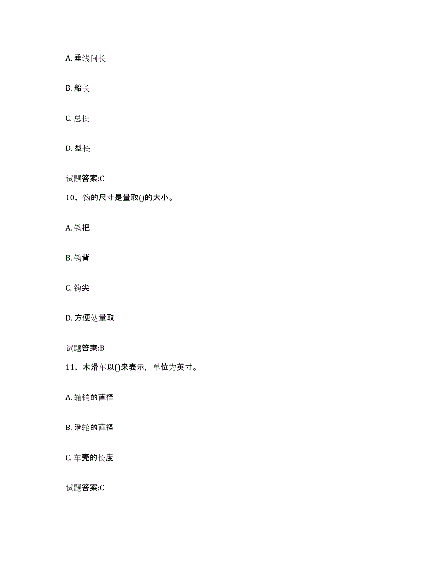 2021-2022年度天津市海事局适任考试题库综合试卷B卷附答案_第4页