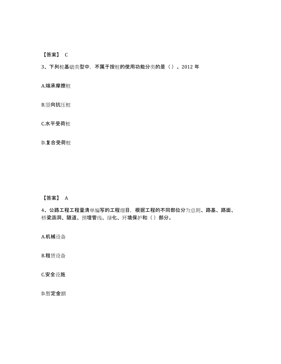 2021-2022年度甘肃省一级建造师之一建公路工程实务题库综合试卷A卷附答案_第2页