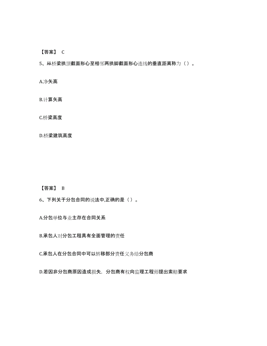 2021-2022年度甘肃省一级建造师之一建公路工程实务题库综合试卷A卷附答案_第3页