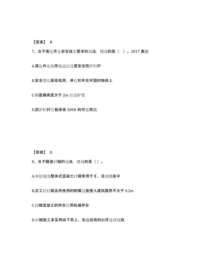 2021-2022年度甘肃省一级建造师之一建公路工程实务题库综合试卷A卷附答案_第4页