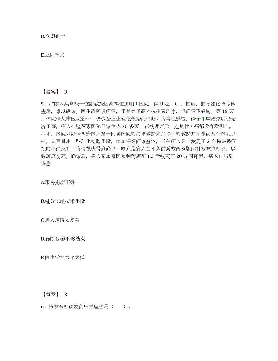 2021-2022年度湖北省助理医师之中西医结合助理医师题库附答案（基础题）_第3页