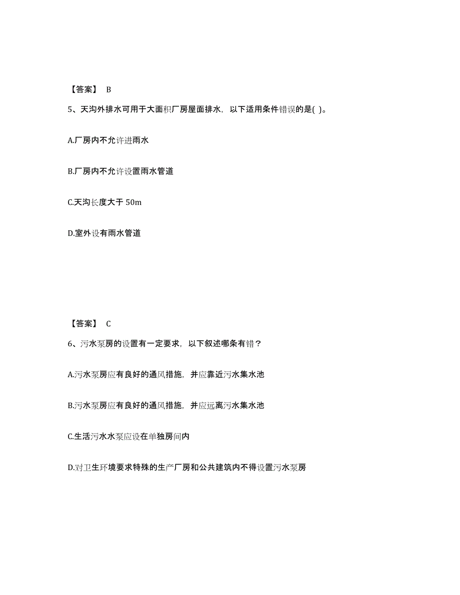 2021-2022年度陕西省一级注册建筑师之建筑物理与建筑设备押题练习试题B卷含答案_第3页