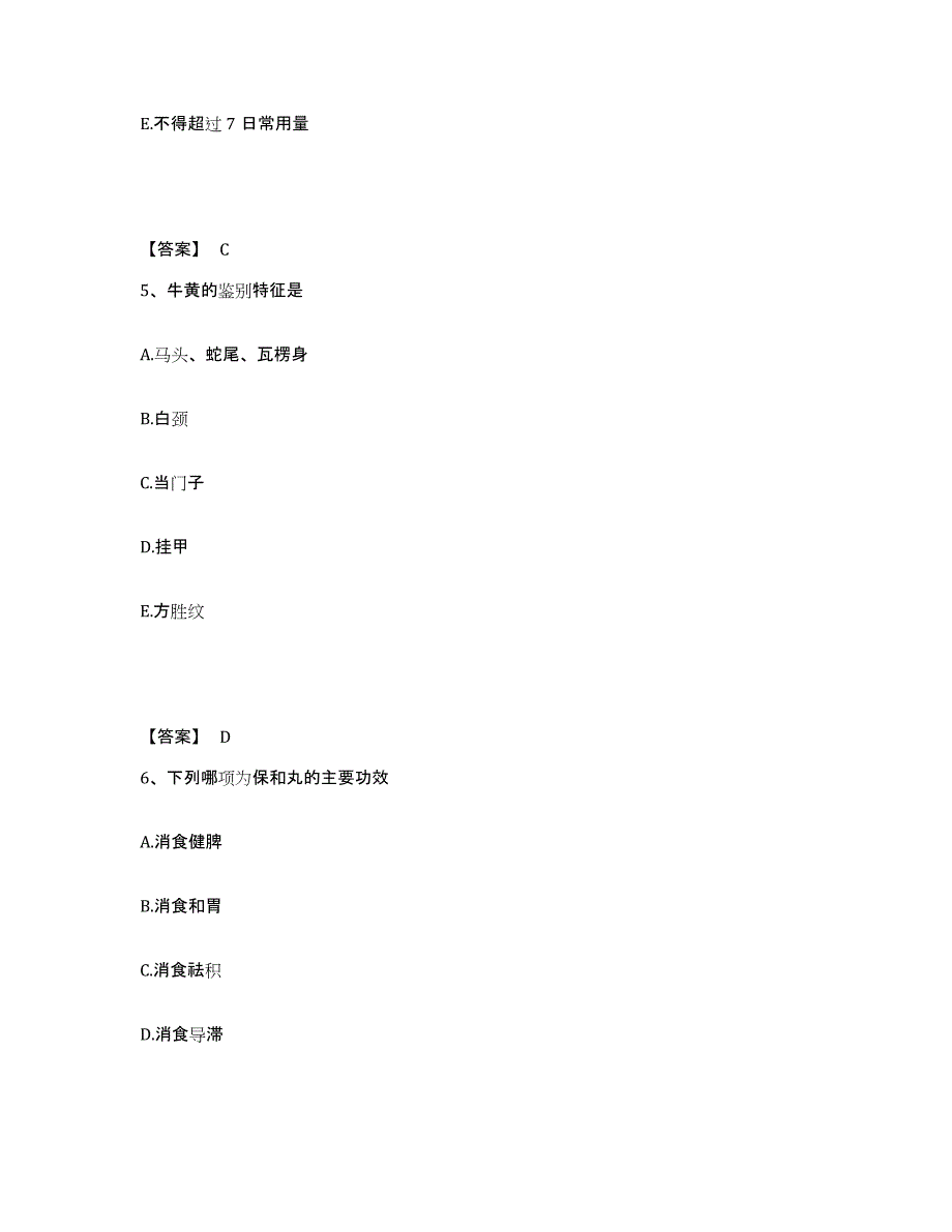 2021-2022年度重庆市中药学类之中药学（师）题库练习试卷B卷附答案_第3页