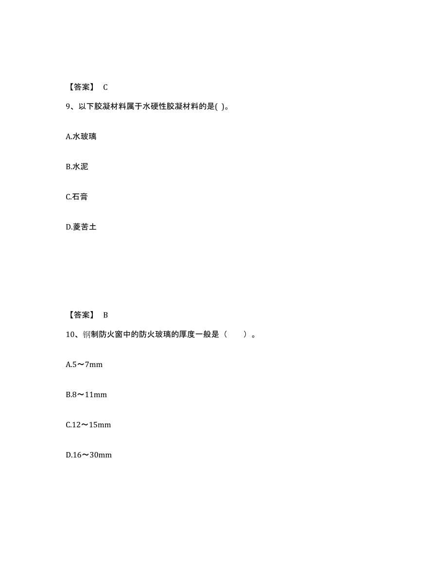 2021-2022年度黑龙江省一级注册建筑师之建筑材料与构造能力提升试卷B卷附答案_第5页