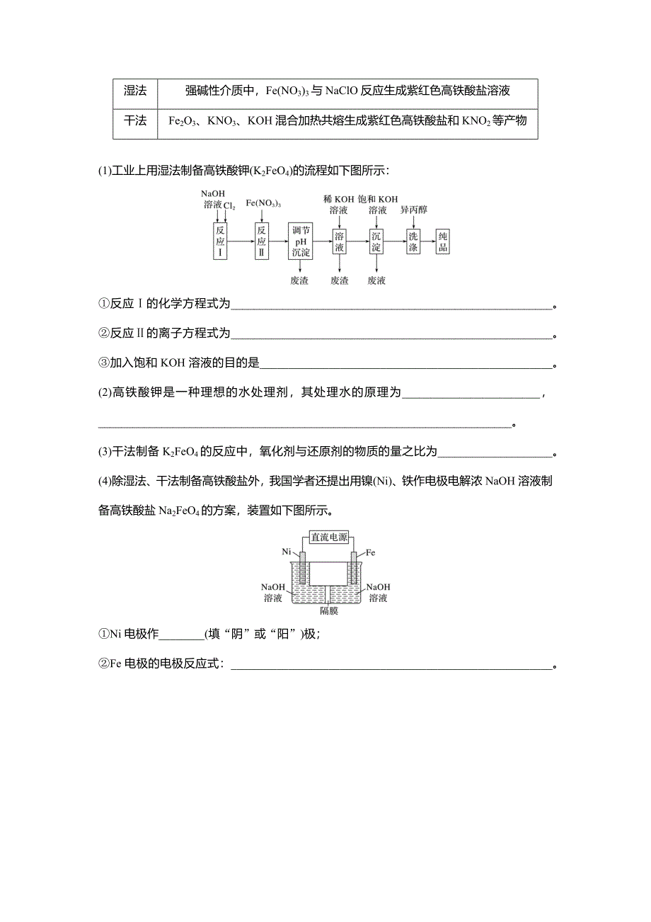 高考化学一轮每天小练-氢氧化亚铁、高铁酸钾实验探究_第3页