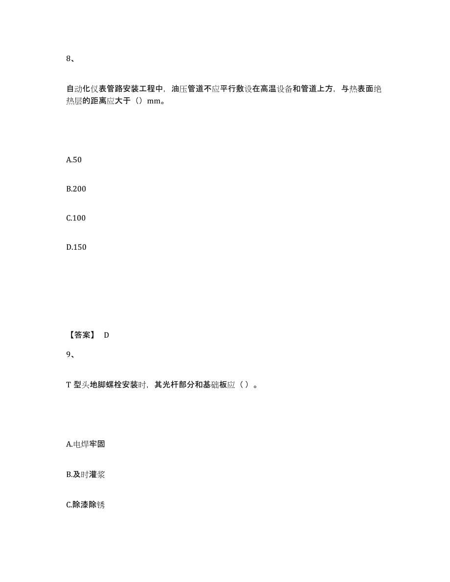 2021-2022年度青海省一级建造师之一建机电工程实务模考预测题库(夺冠系列)_第5页